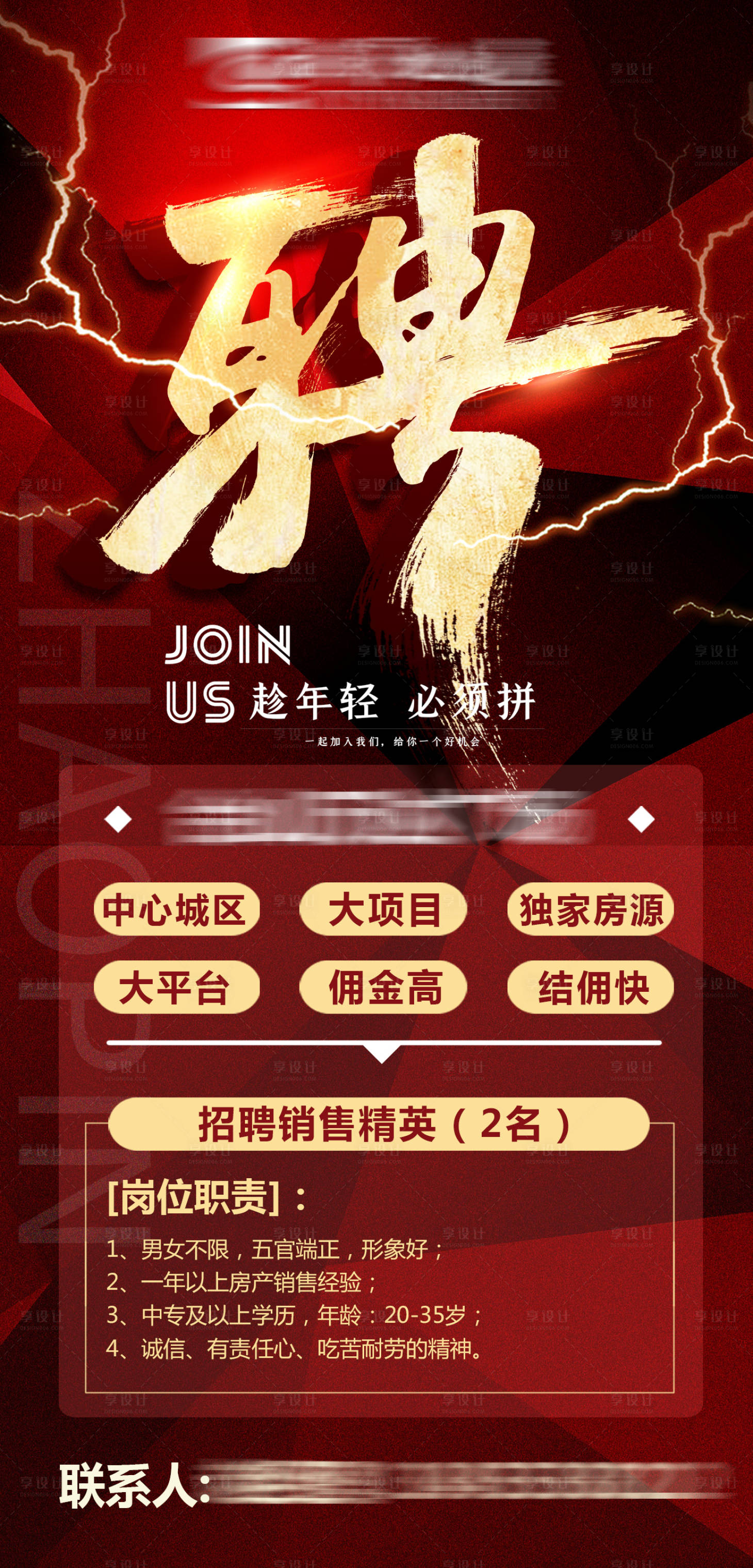 源文件下载【地产招聘红金海报】编号：21640011424573175
