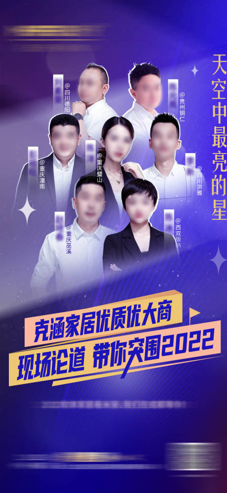 源文件下载【大商论坛人物海报】编号：53860011902972053