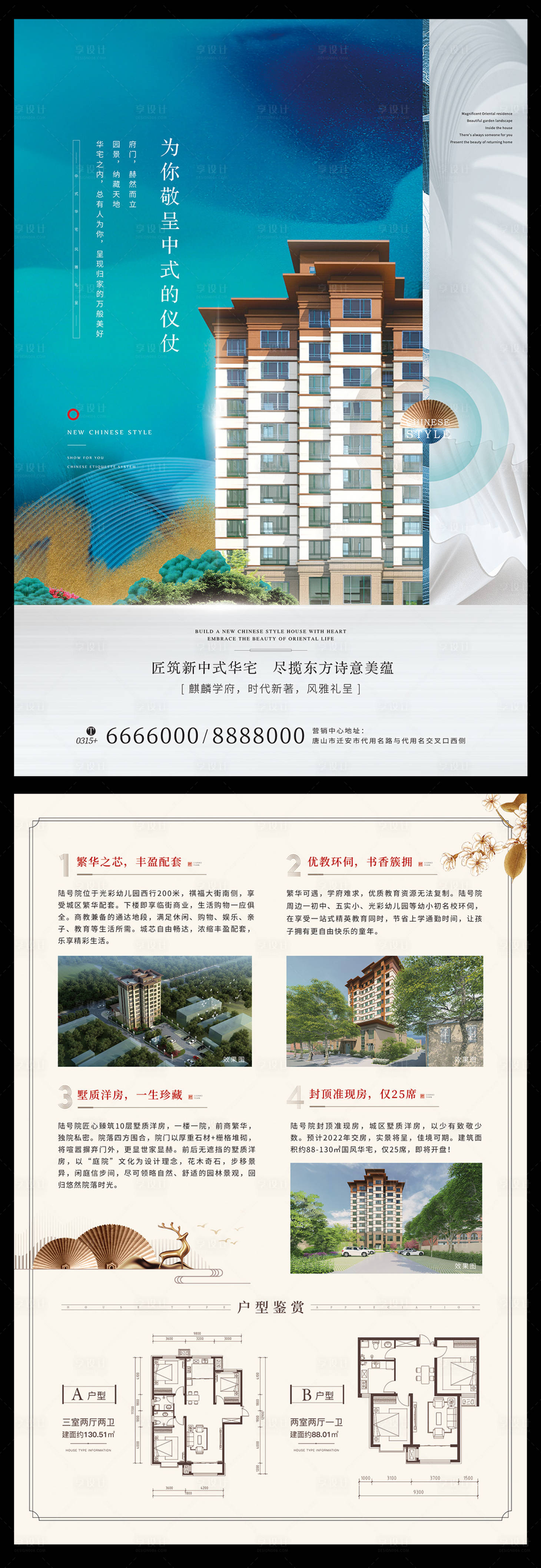 源文件下載【享設計】搜索編號：82130011819376101【藍色新中式地產單頁】