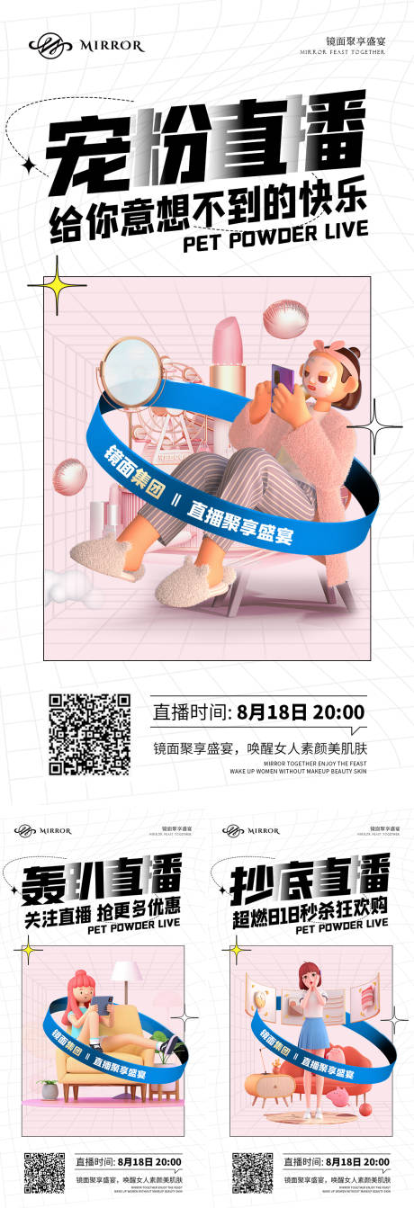 源文件下載【享設(shè)計(jì)】搜索編號(hào)：62150011695062151【直播預(yù)熱系列海報(bào)】