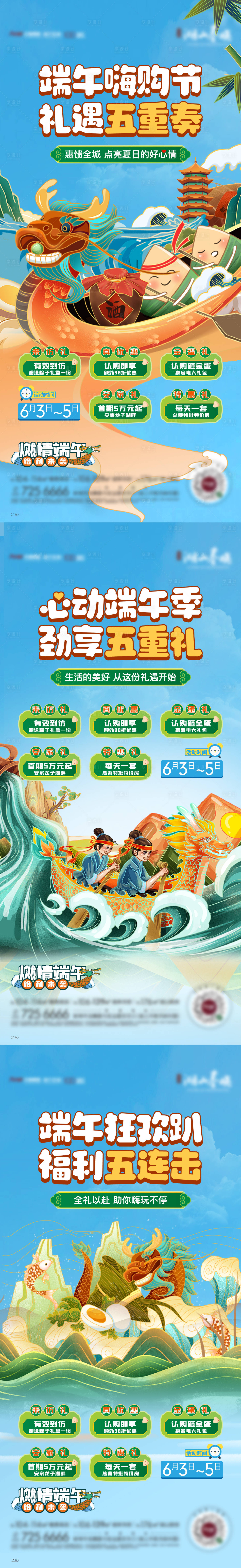 源文件下載【享設計】搜索編號：81120011619105392【地產端午五重禮系列單圖】