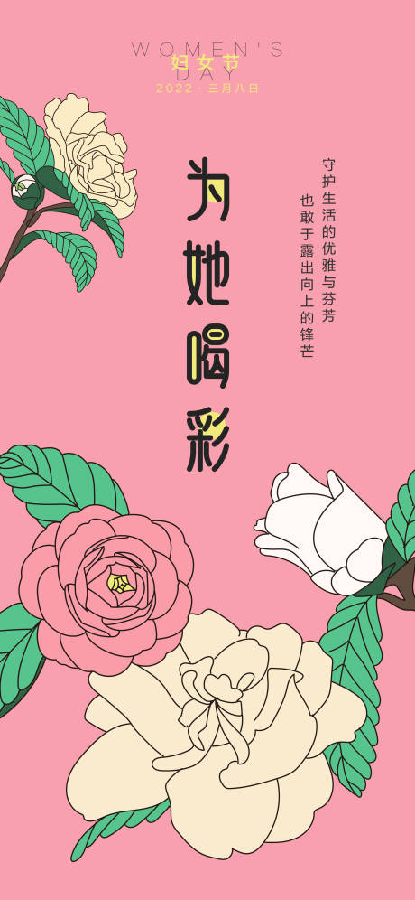 源文件下载【妇女节海报】编号：32020011779039359