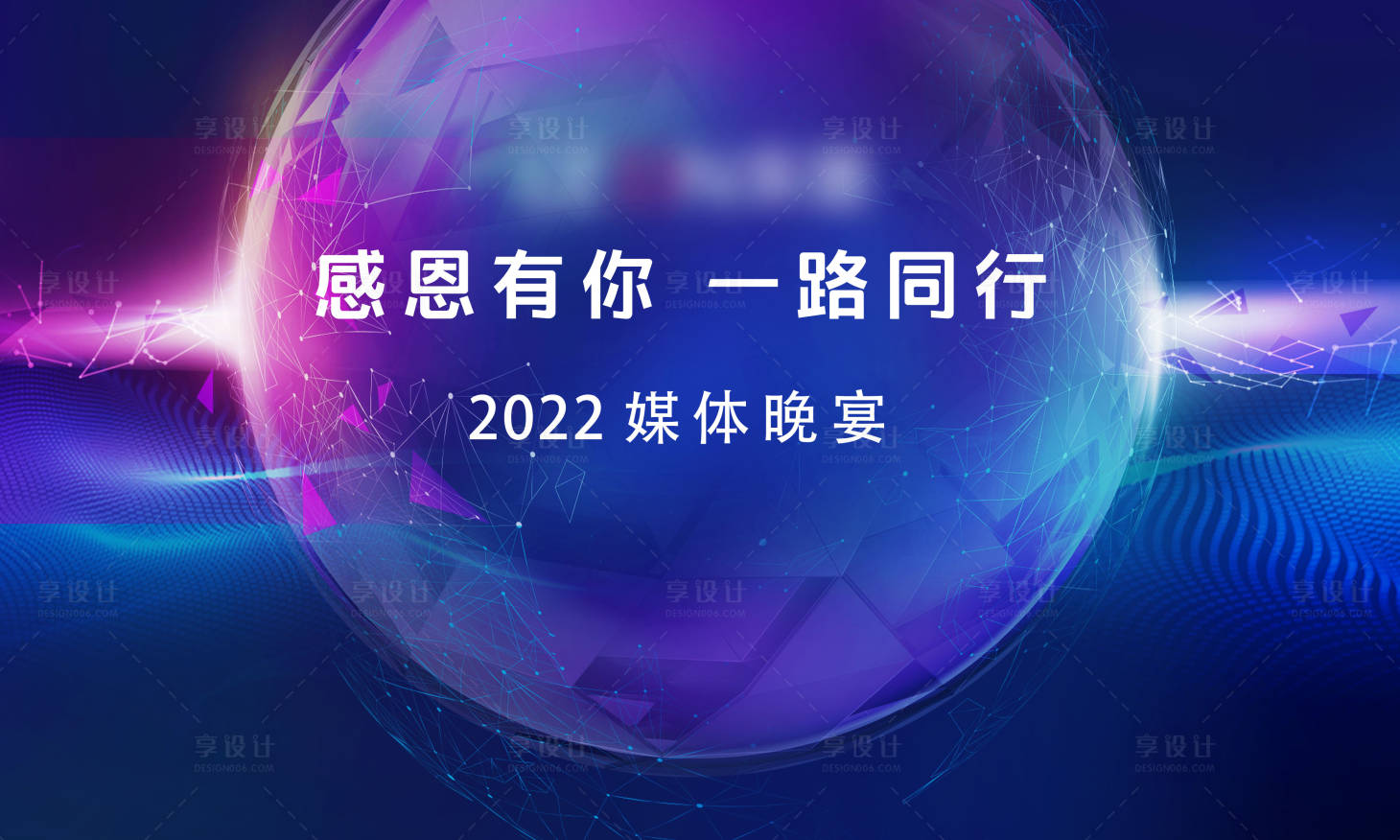 源文件下載【享設計】搜索編號：88430011597438196【感恩有你一路同行媒體答謝晚宴】