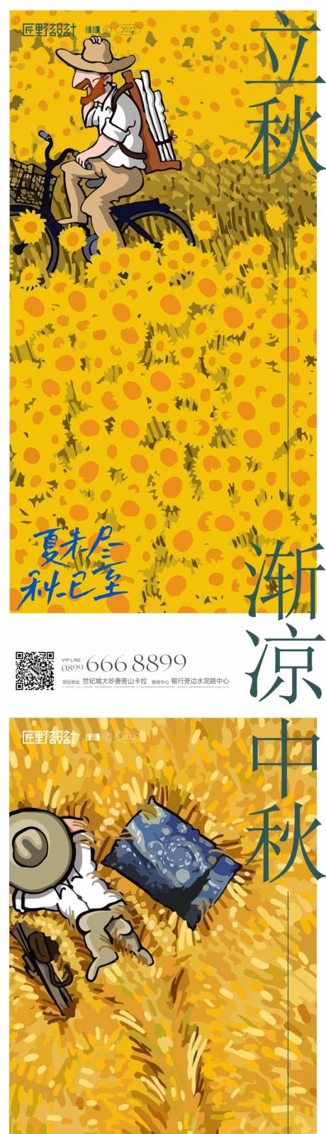 源文件下载【立秋中秋秋分系列海报】编号：45690011485743453