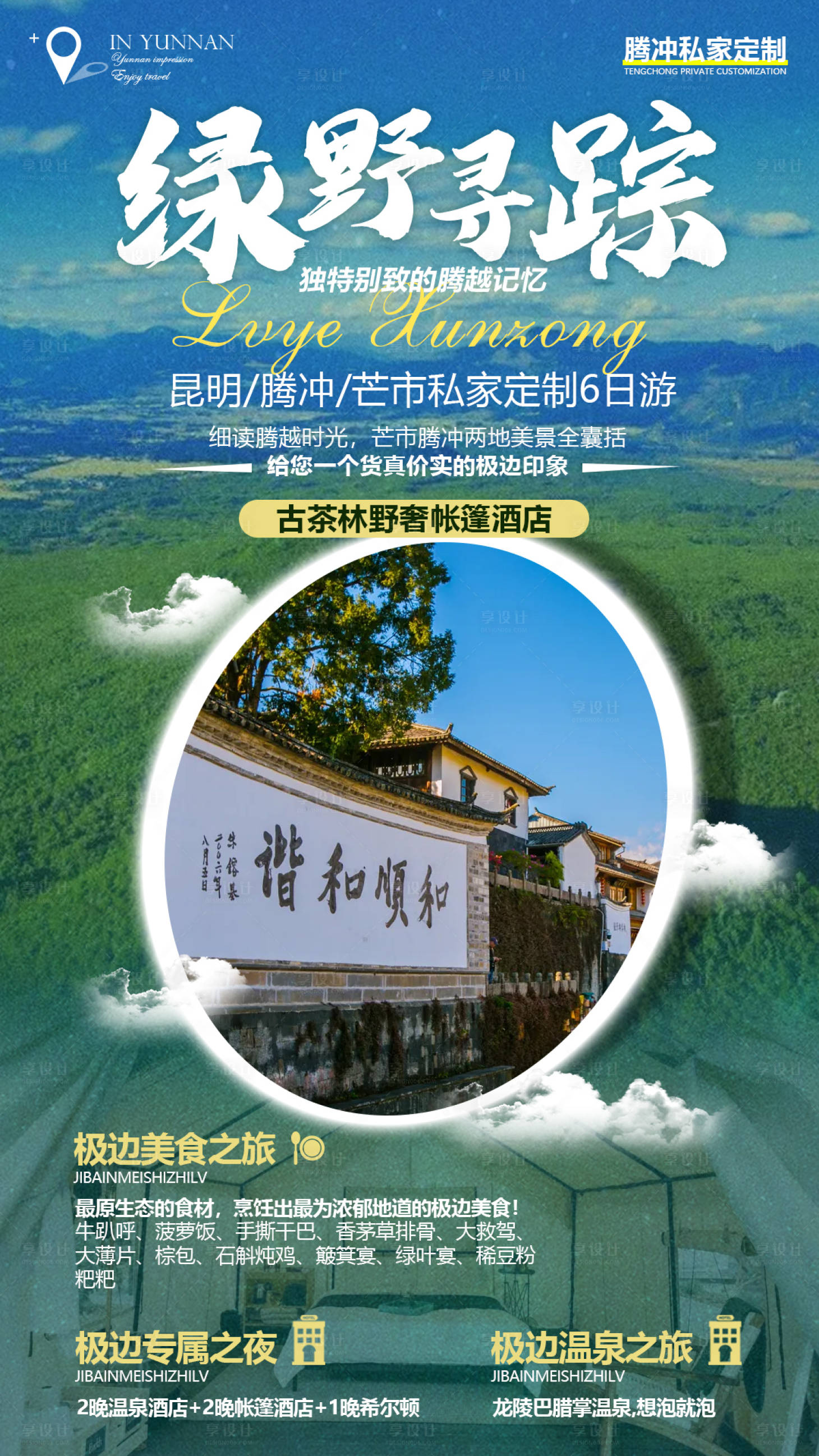 源文件下載【綠野尋蹤】編號：66570011910512155