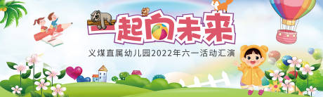 源文件下载【幼儿园六一活动 展板】编号：77460011622445363
