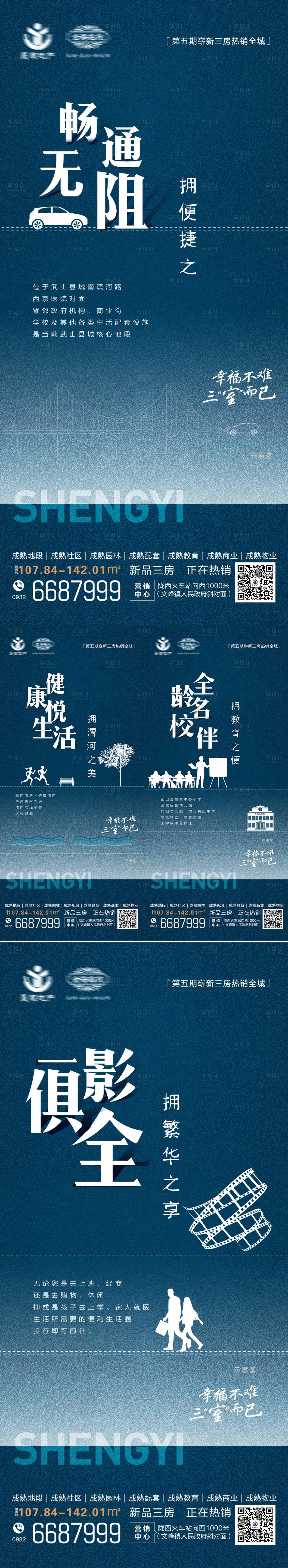 源文件下載【享設計】搜索編號：98900011405335566【地產價值點系列海報】