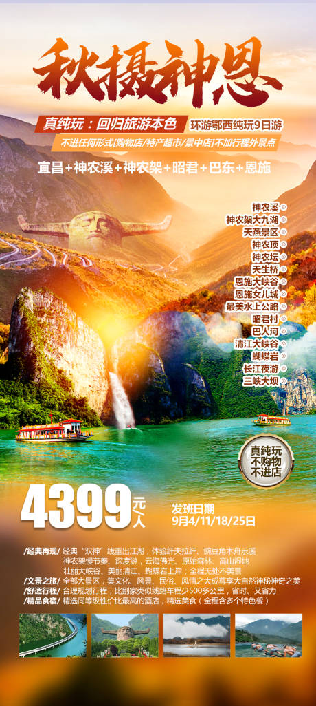 源文件下载【恩施旅游宣传海报】编号：72550011739515718