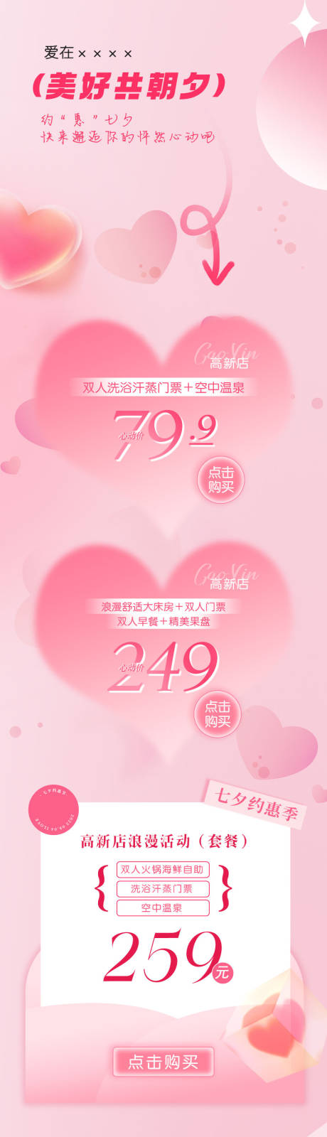 源文件下载【七夕活动长图】编号：15210011410195383