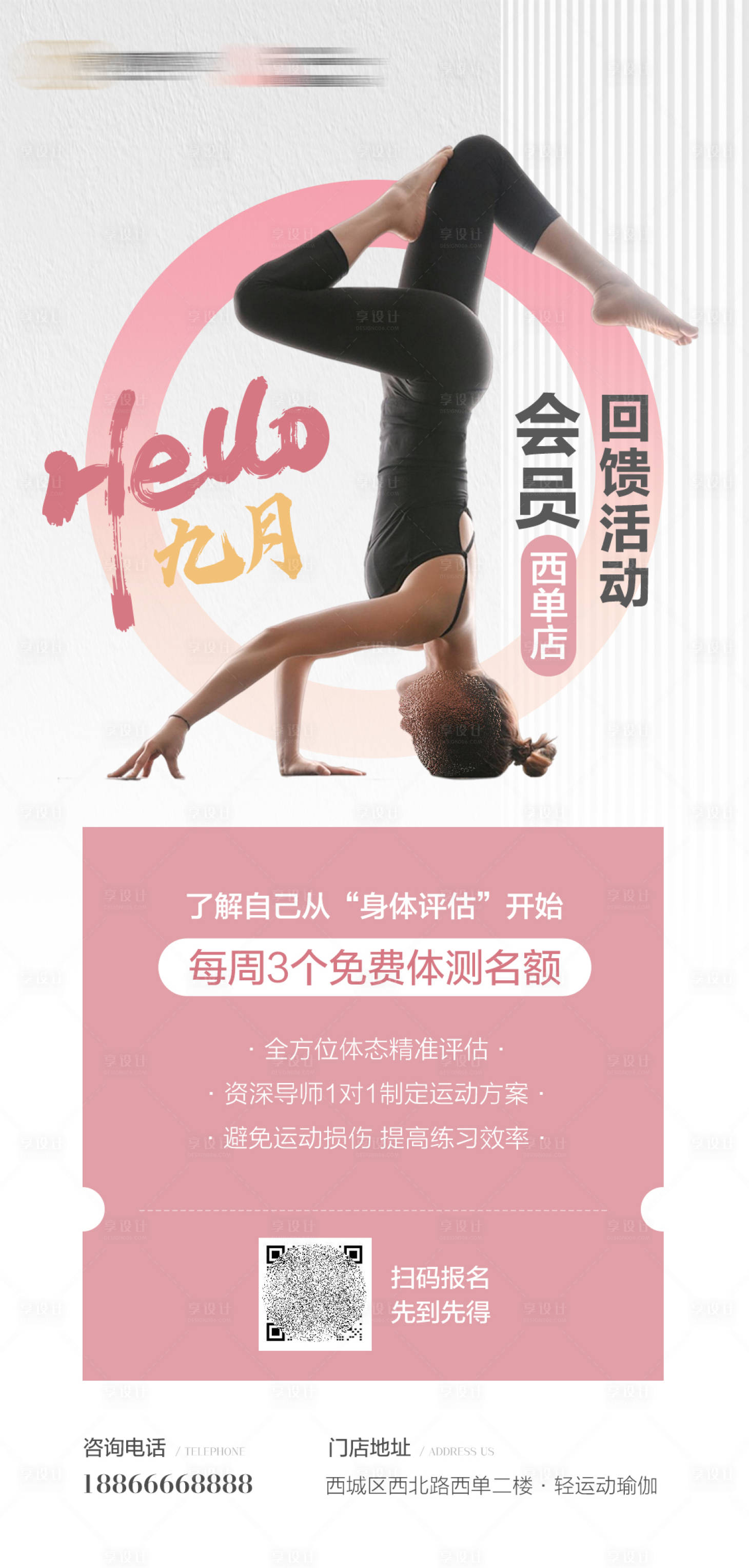 源文件下载【会员活动日海报】编号：53980011908407315