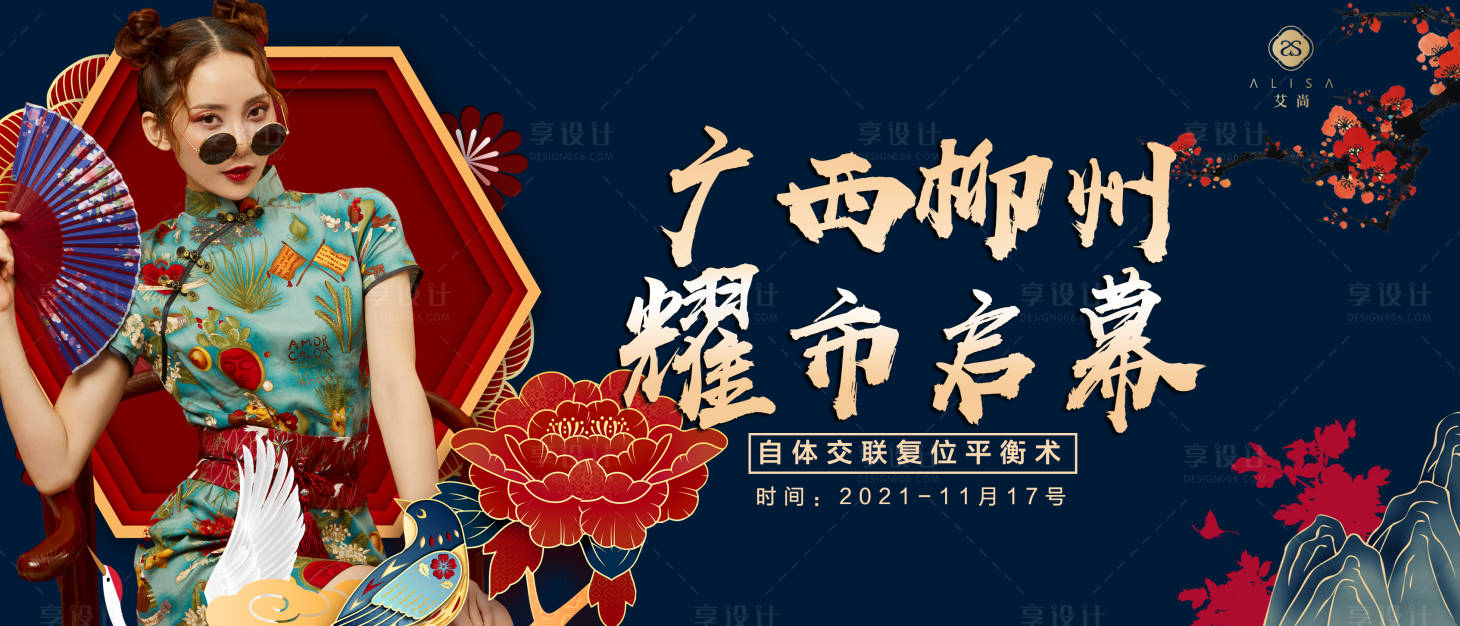 源文件下载【医美护肤美容国潮蓝金活动展板】编号：80200011436005522