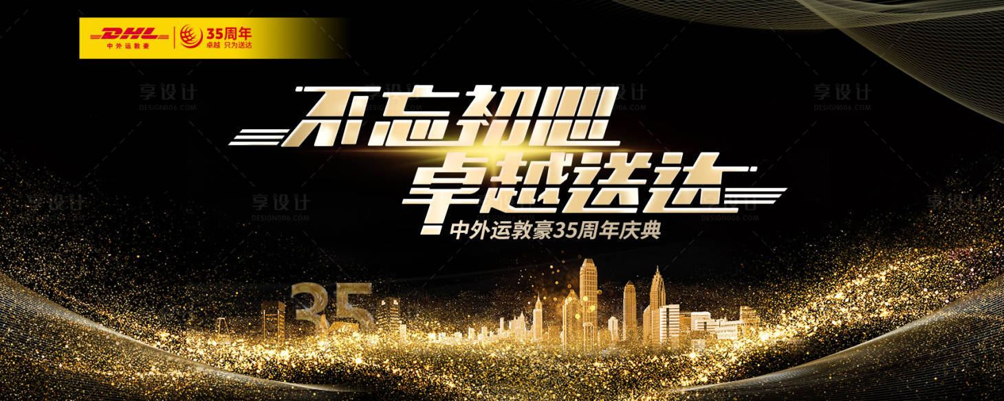 源文件下載【享設計】搜索編號：70710011965257420【企業(yè)周年慶展板】