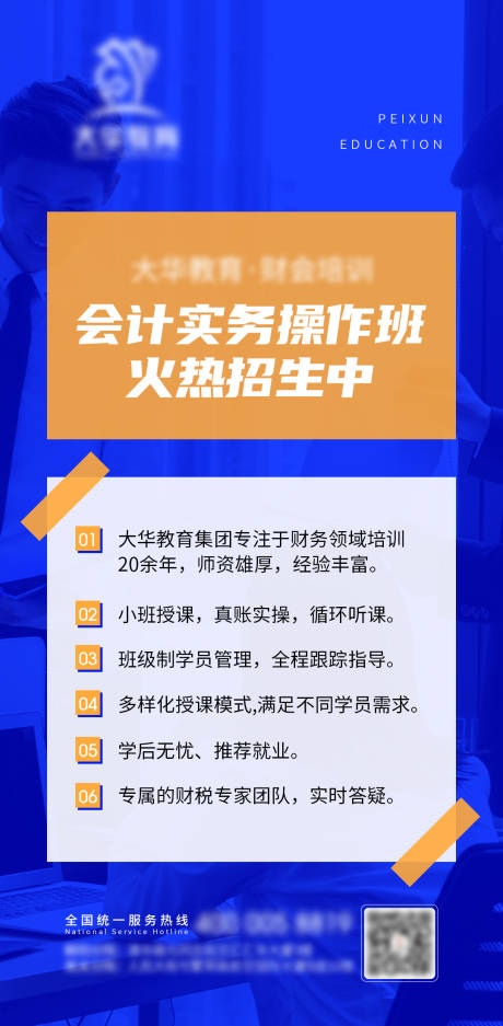 源文件下载【培训教育类课程海报】编号：20220831085928645