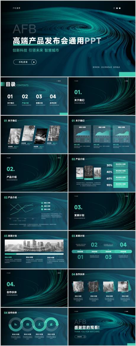源文件下载【绿色科技风产品发布会通用PPT 】编号：86720011491557668