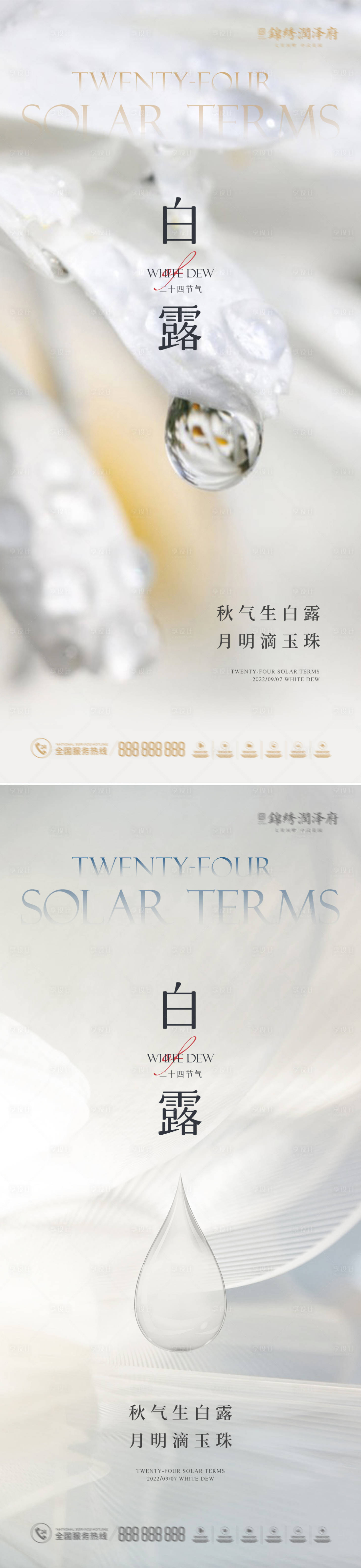 源文件下載【享設(shè)計】搜索編號：79600011714314691【白露節(jié)氣系列圖】