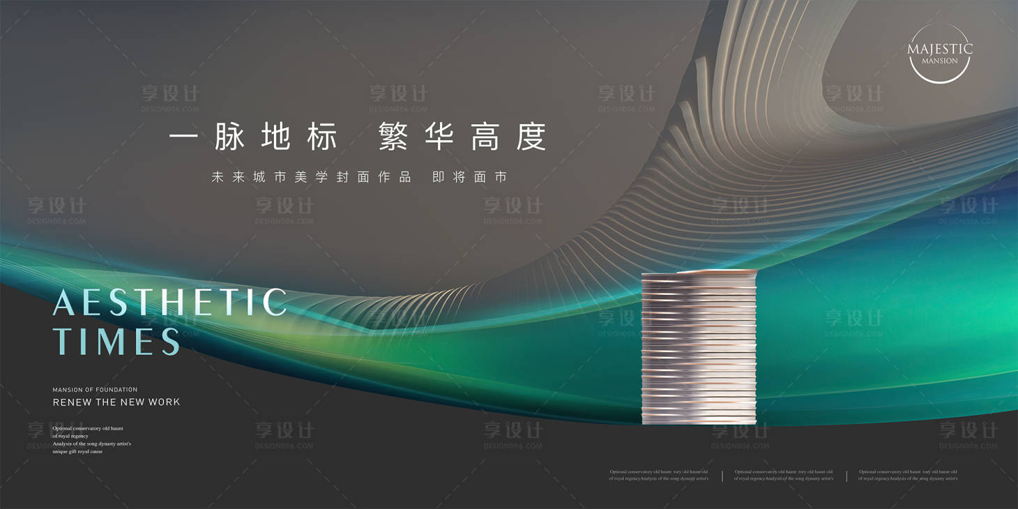 源文件下載【享設計】搜索編號：72600011471509048【地產豪宅價值點海報展板】