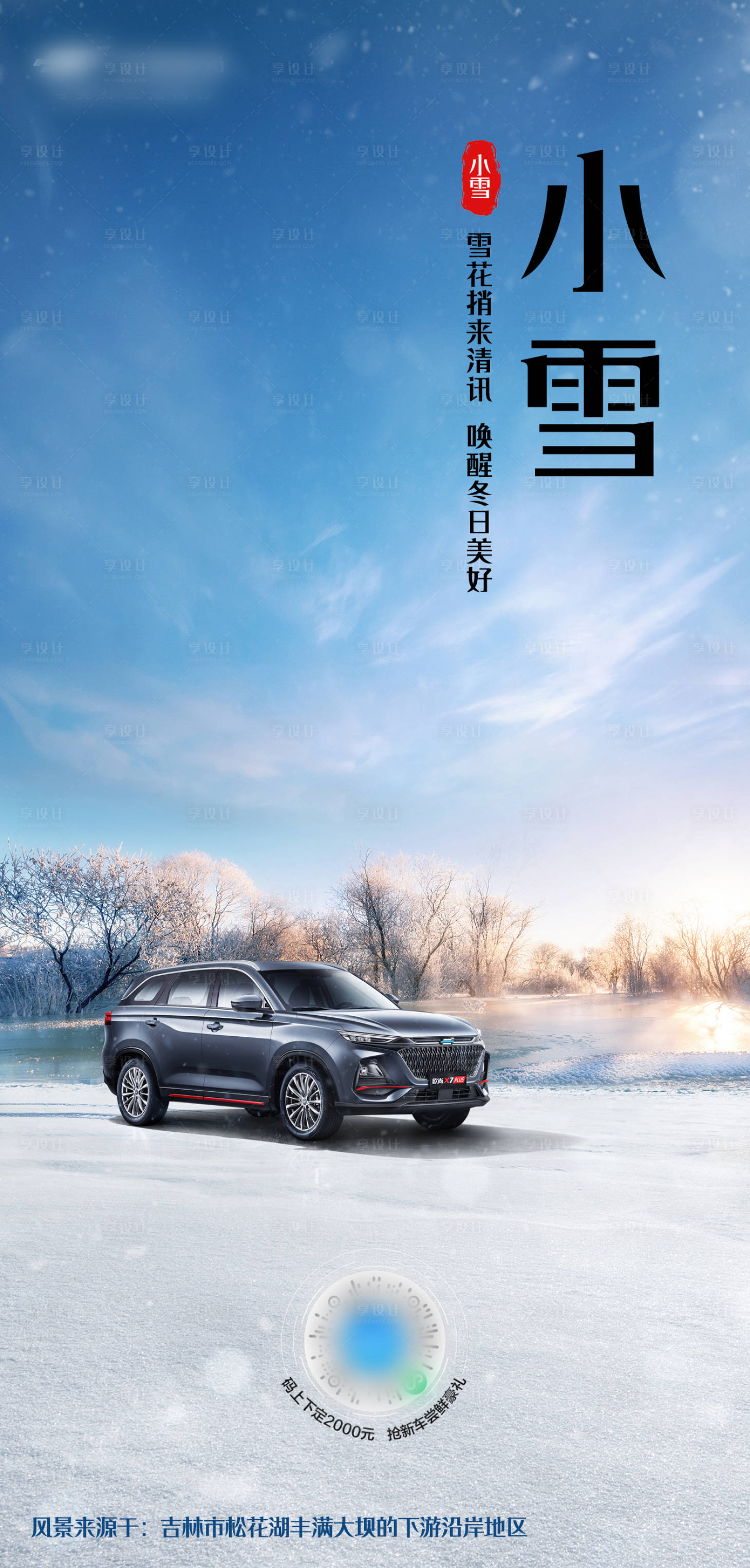 源文件下載【享設計】搜索編號：89460011790806663【小雪】