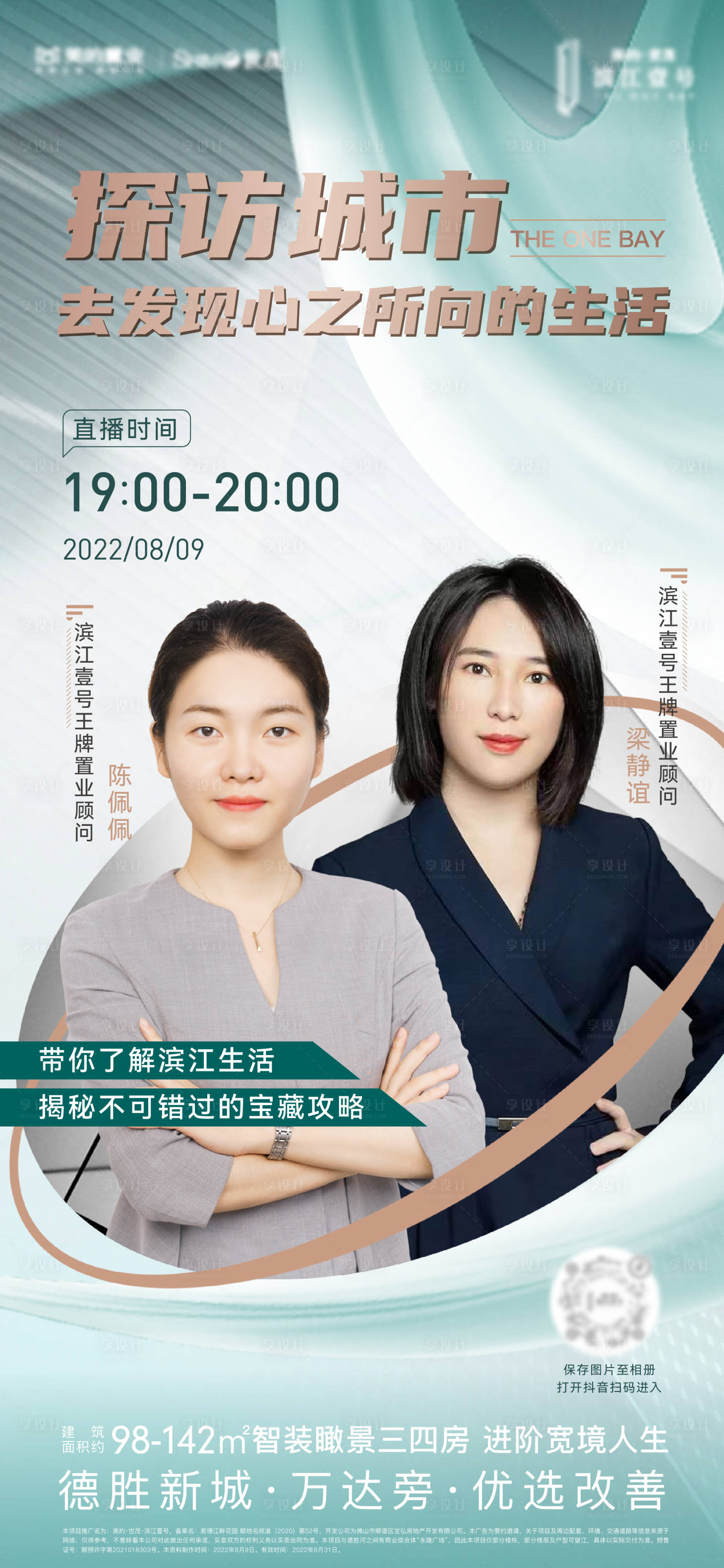 源文件下载【人物直播海报】编号：20340011954531507