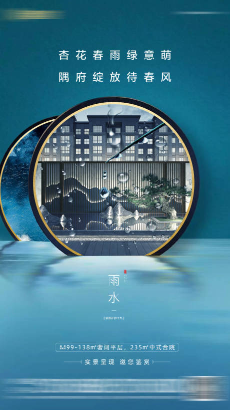 源文件下载【雨水海报】编号：82570011849193930