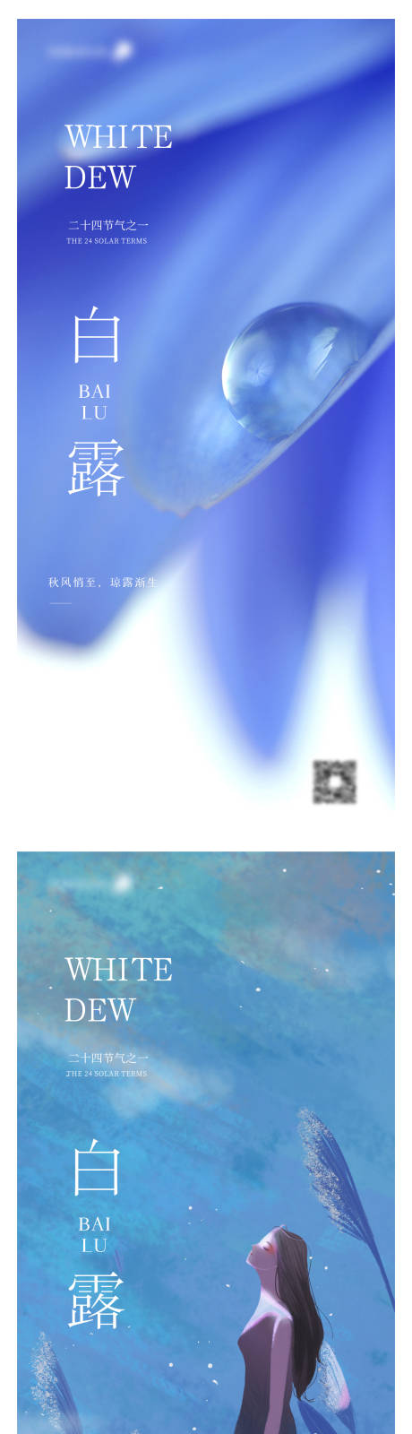 源文件下載【享設(shè)計(jì)】搜索編號(hào)：41820011718658894【白露節(jié)氣海報(bào)】