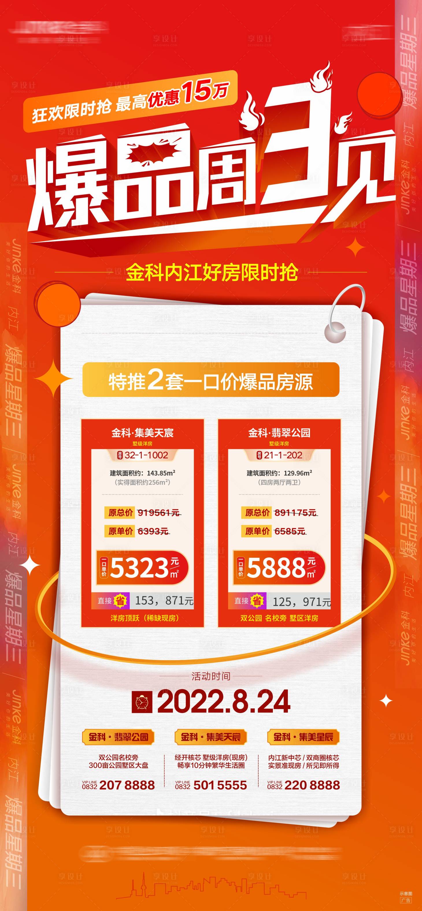 源文件下載【享設計】搜索編號：68590011790524872【地產火爆房源】