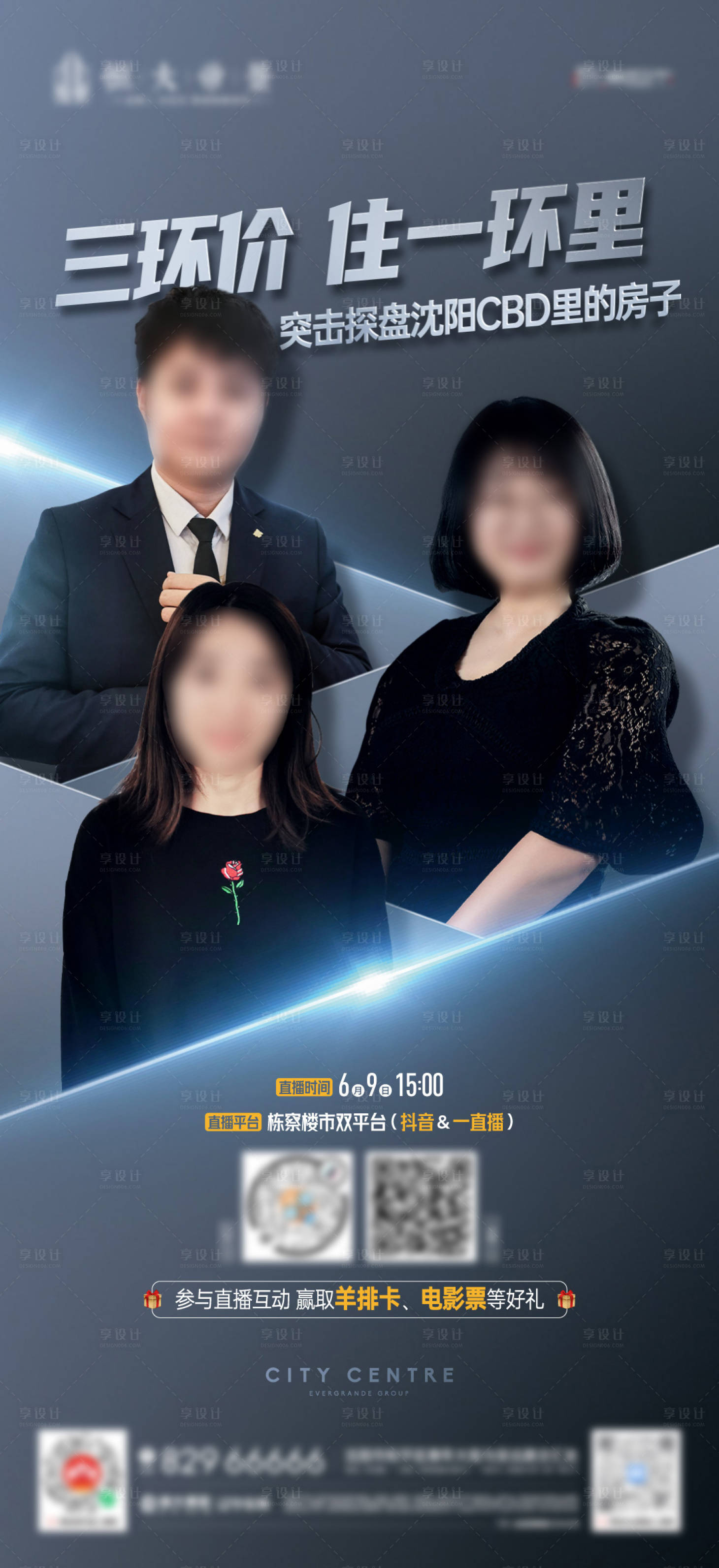 源文件下載【房地產(chǎn)直播人物海報】編號：69260011949548494