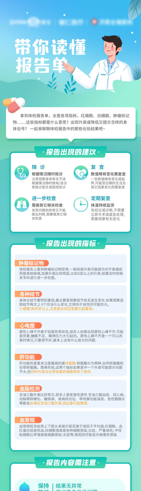 源文件下载【医疗体检长图】编号：78680011430957376