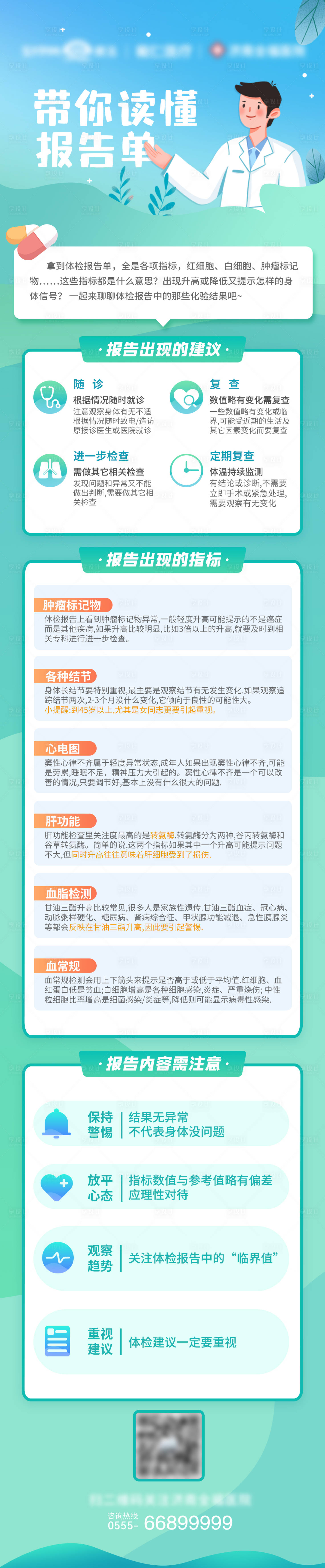 源文件下载【享设计】搜索编号：78680011430957376【医疗体检长图】