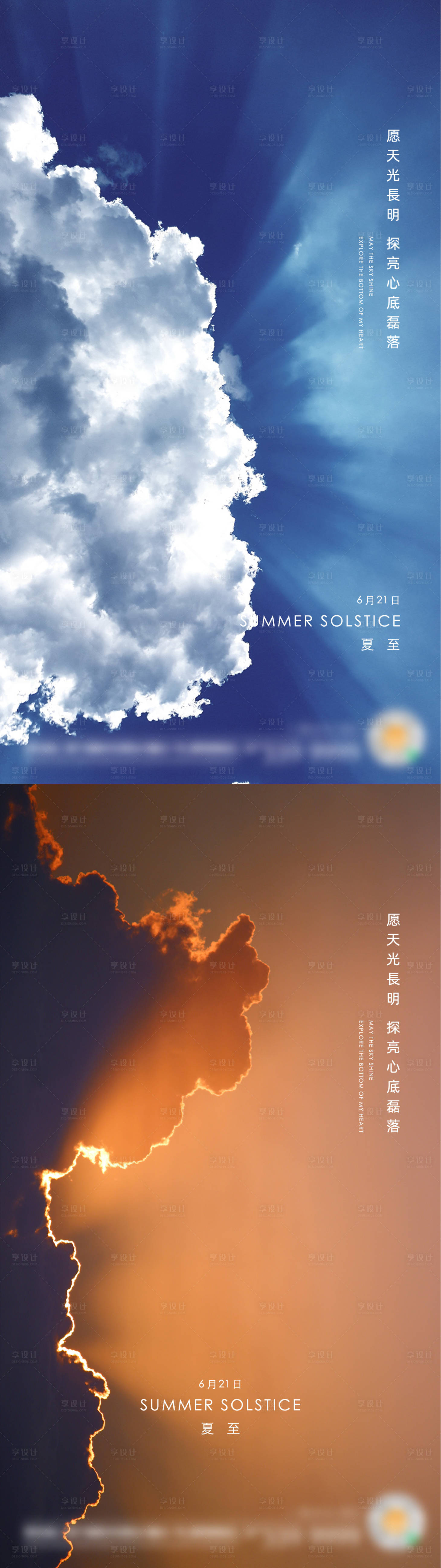 源文件下載【享設計】搜索編號：15530011886676096【夏至節氣系列海報】