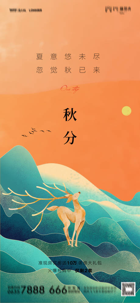源文件下载【秋分节日海报】编号：11380011405795848
