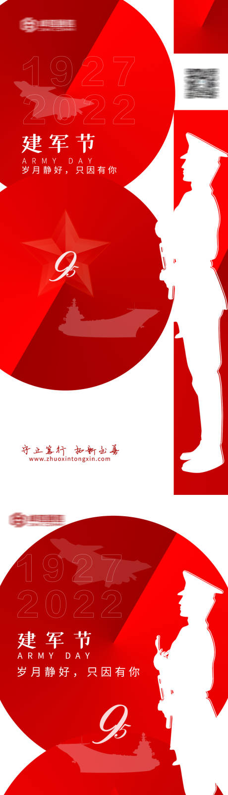 源文件下載【建軍節節日移動端海報】編號：32900011391079953