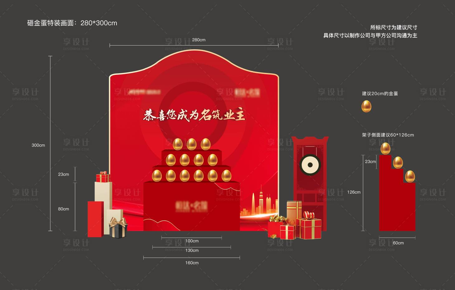 源文件下载【享设计】搜索编号：53330011831061158【砸金蛋背景板】