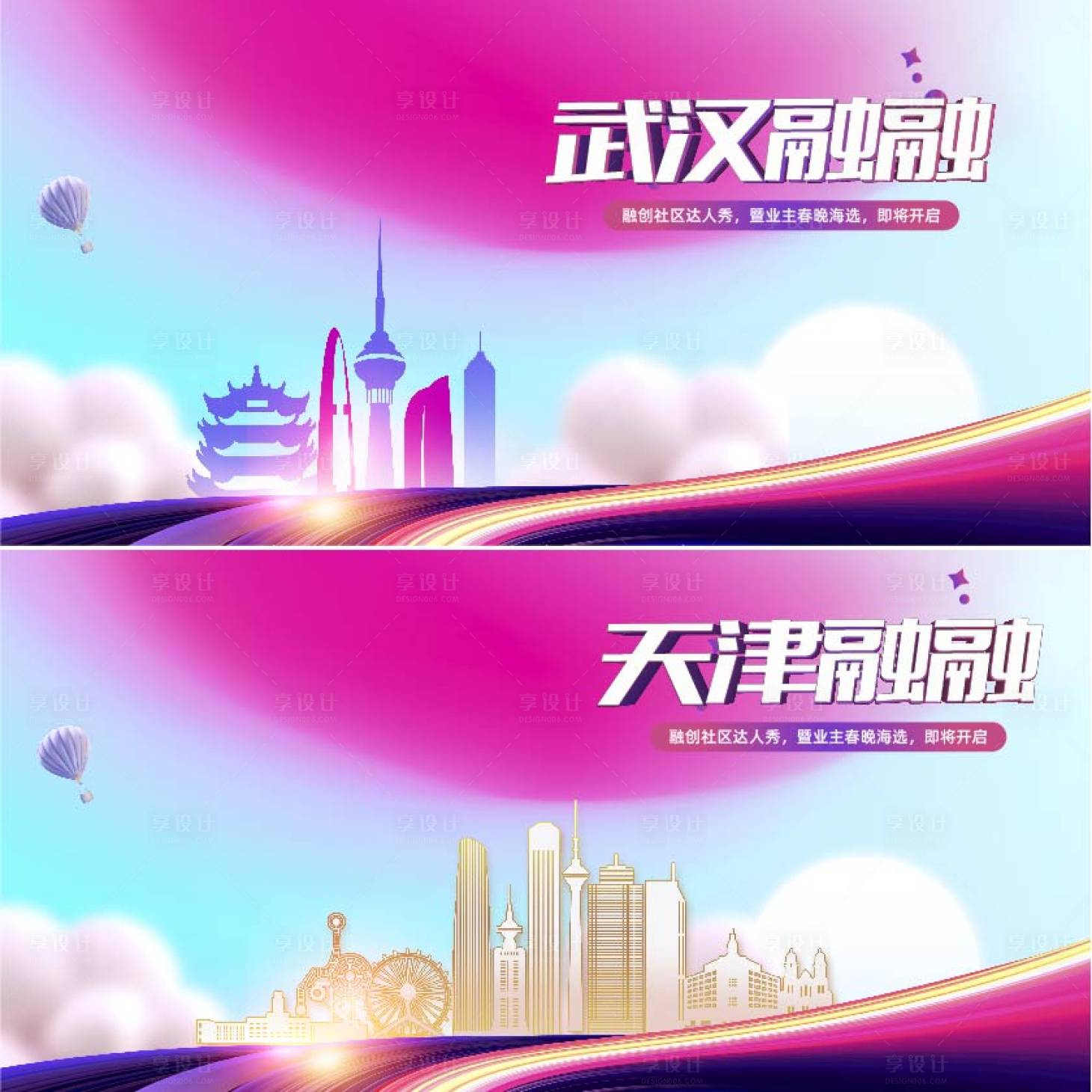 源文件下载【享设计】搜索编号：13520011771595103【地产城市主形象】