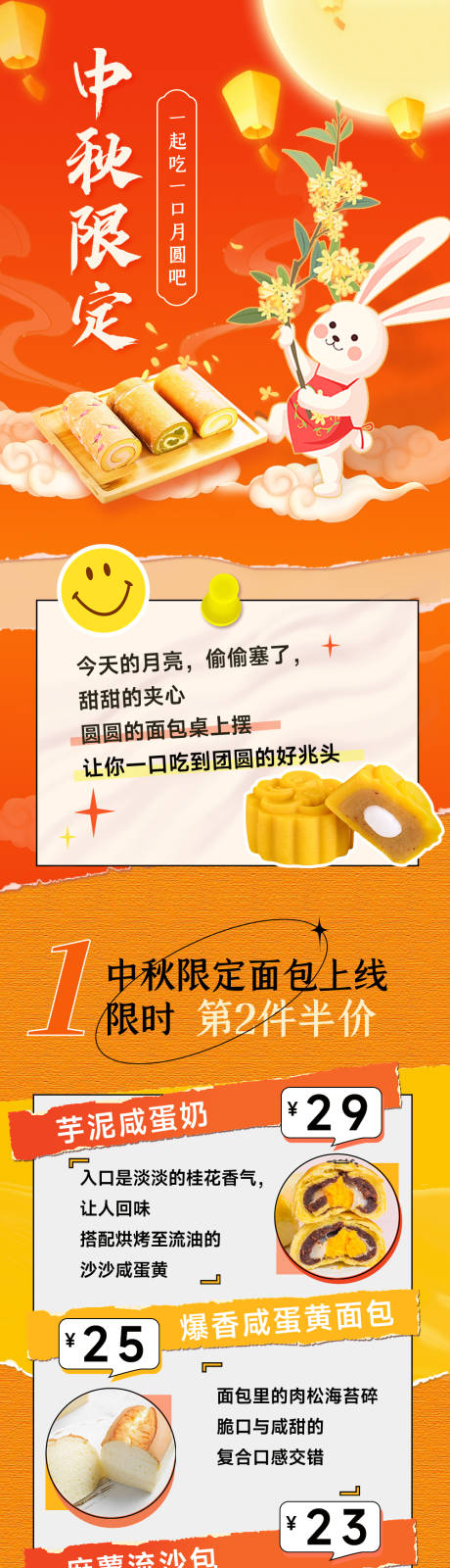 源文件下载【中秋节餐饮美食烘焙节日营销宣传长图】编号：23050011673362684