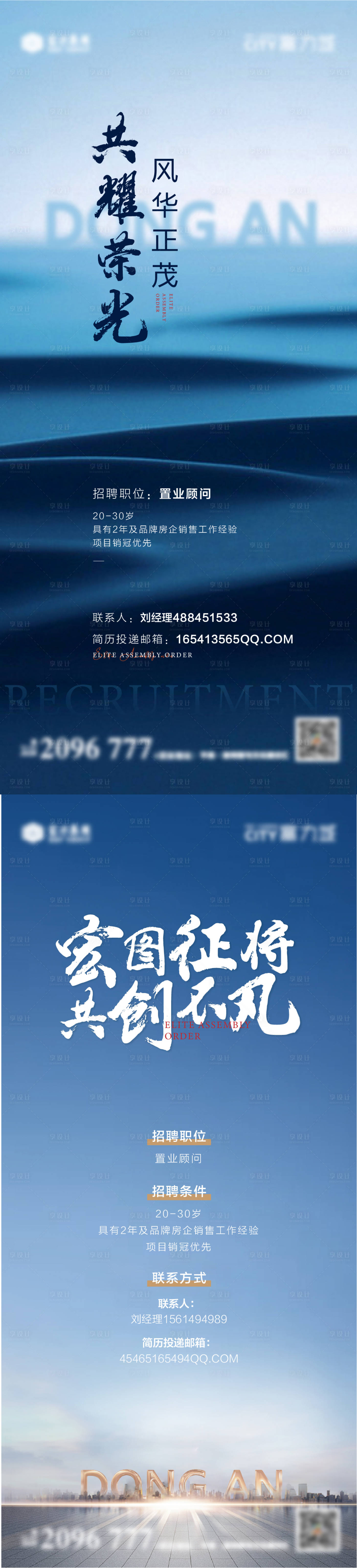 源文件下載【享設計】搜索編號：86700011823226994【地產招聘系列海報】