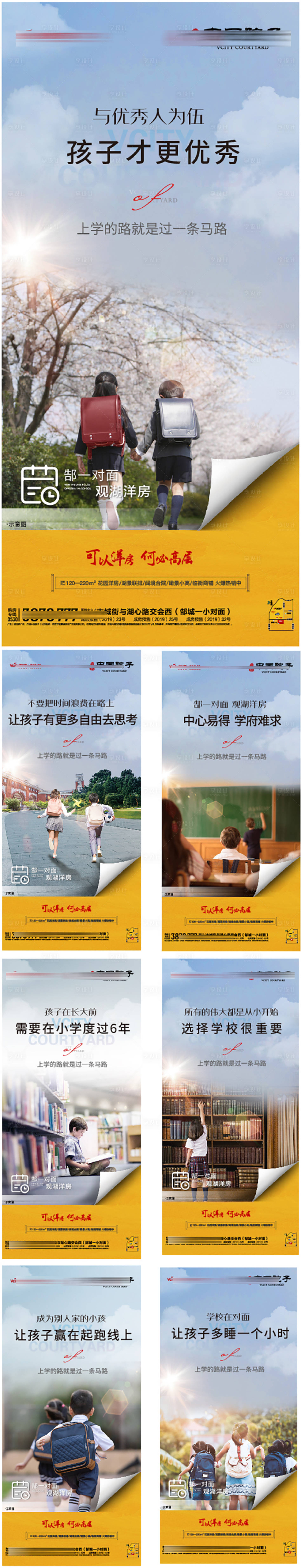 源文件下载【享设计】搜索编号：12940011836607833【学校价值点系列海报】