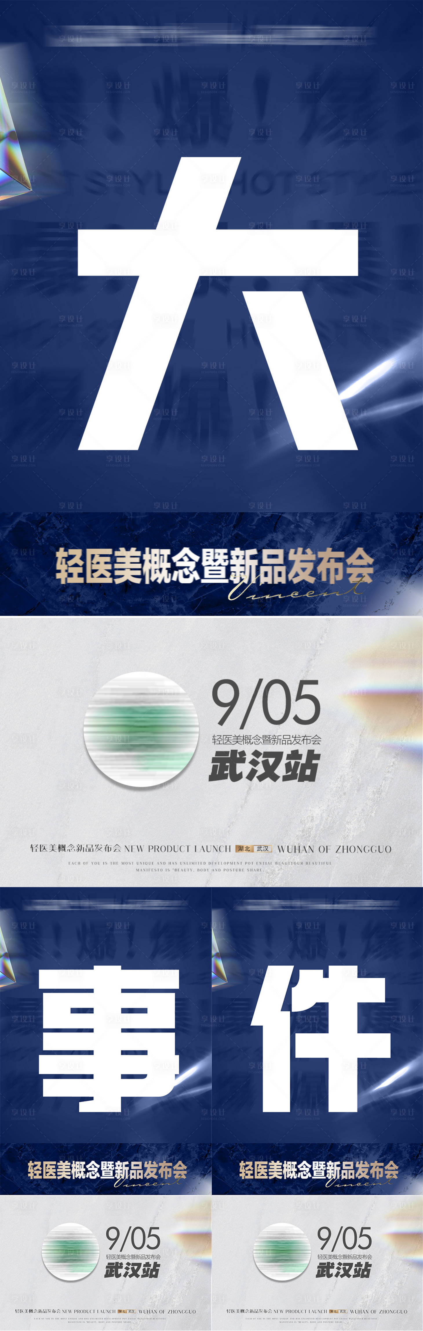 源文件下载【大事件大字报系列海报】编号：53840011589712750