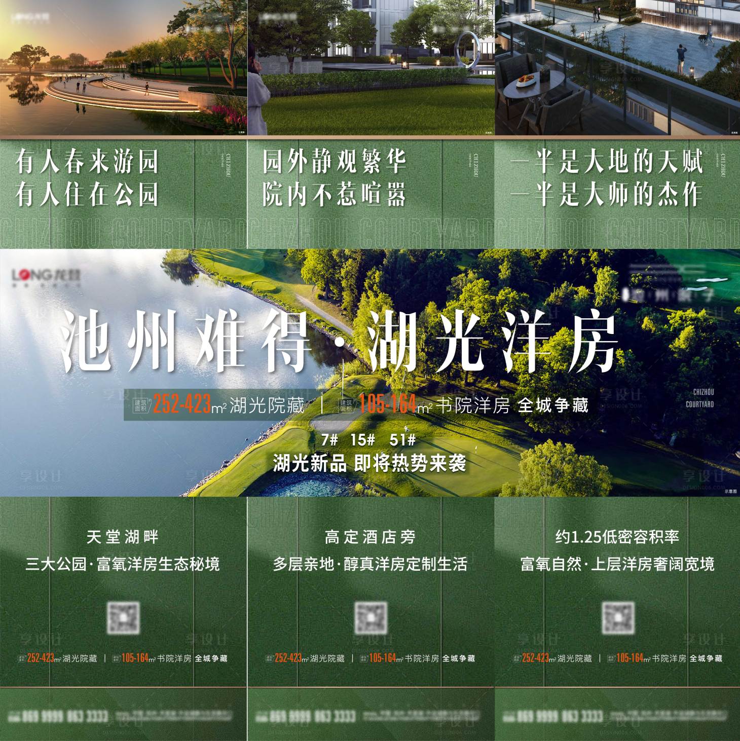 源文件下载【享设计】搜索编号：38220011570917214【地产系列单图】