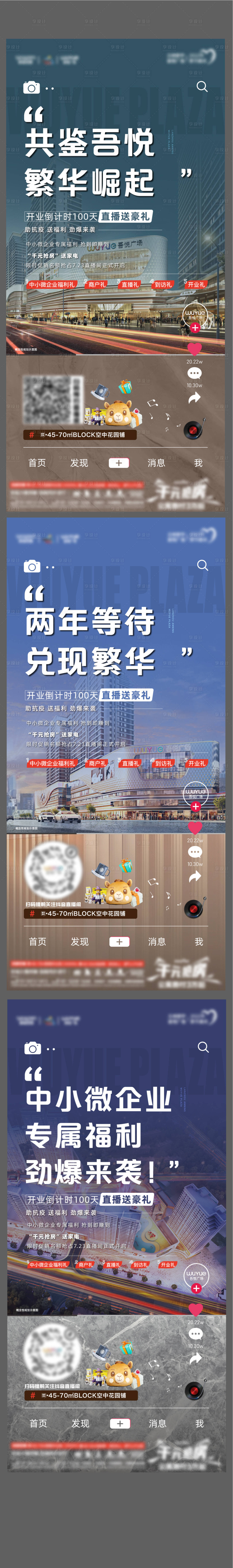 源文件下载【享设计】搜索编号：43640011704911055【直播飞机稿】