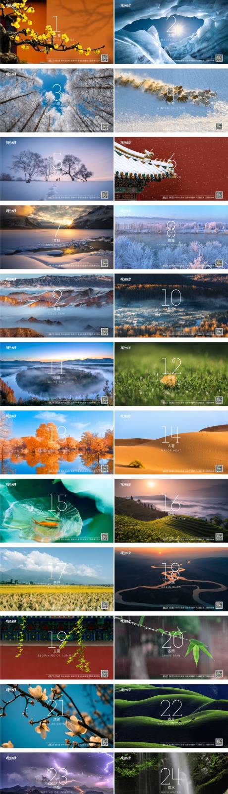 源文件下载【二十四节气系列海报】编号：20220823163657525