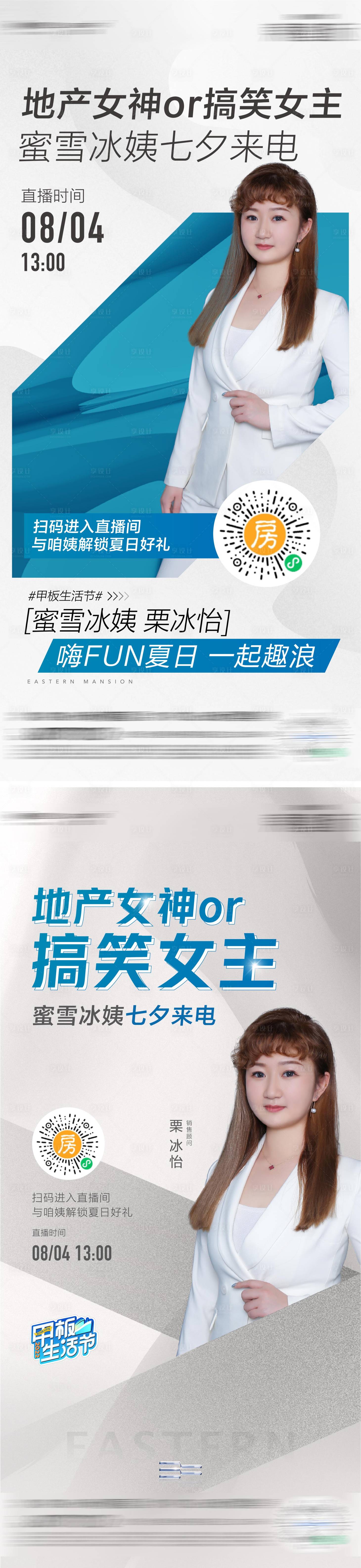 源文件下載【享設(shè)計】搜索編號：37710011732926628【地產(chǎn)直播海報】