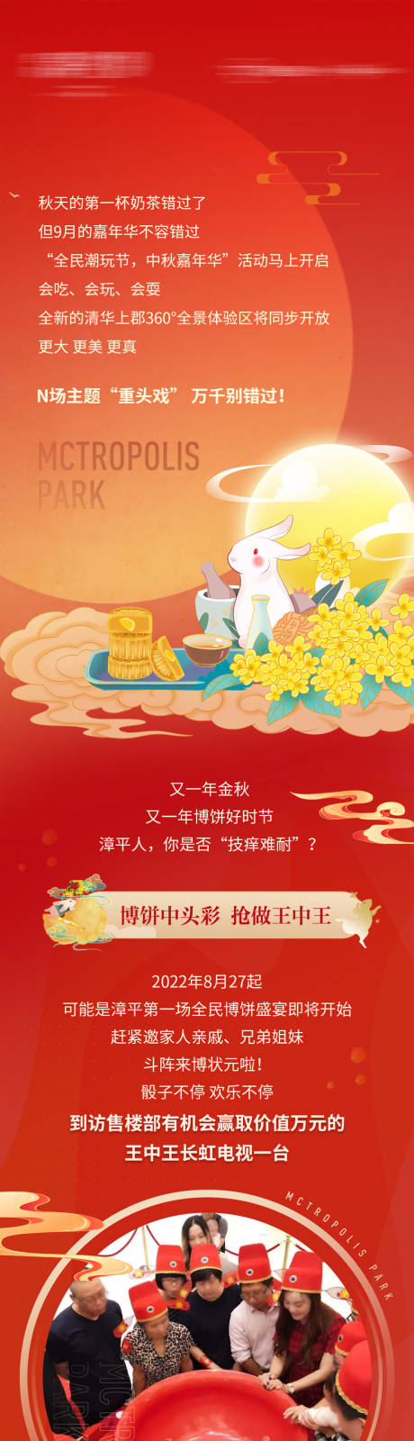 源文件下载【地产中秋活动长图】编号：28230011907754616