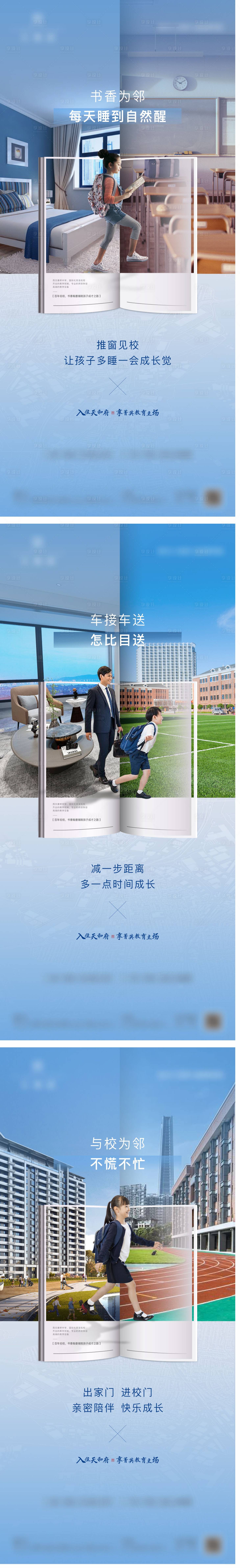 源文件下载【享设计】搜索编号：34080011835508903【地产教育学区系列稿】