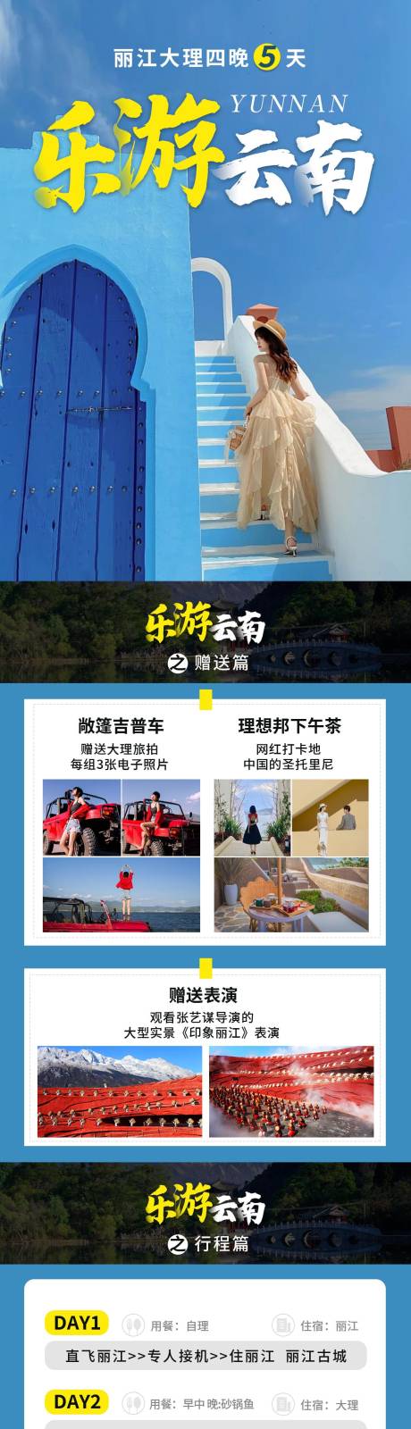 源文件下载【乐游云南旅游】编号：57080011784076927