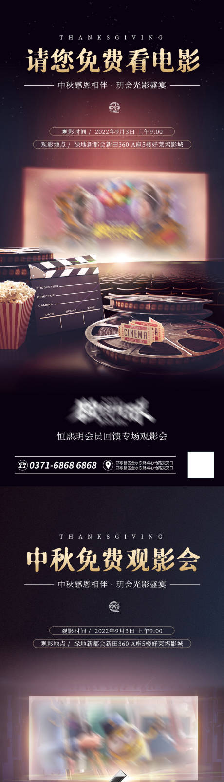 源文件下載【享設計】搜索編號：18000011832315025【中秋感恩觀影活動海報】
