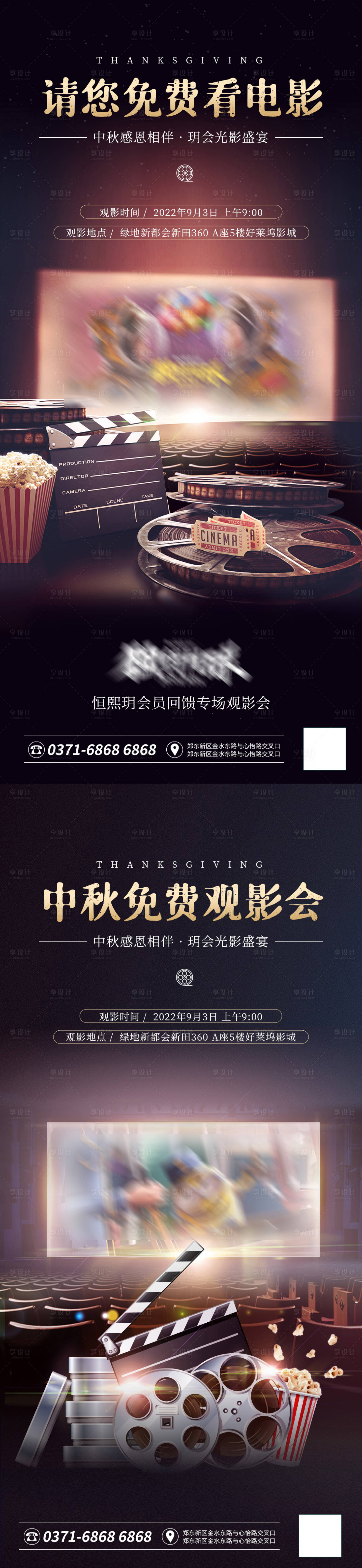源文件下載【享設計】搜索編號：18000011832315025【中秋感恩觀影活動海報】