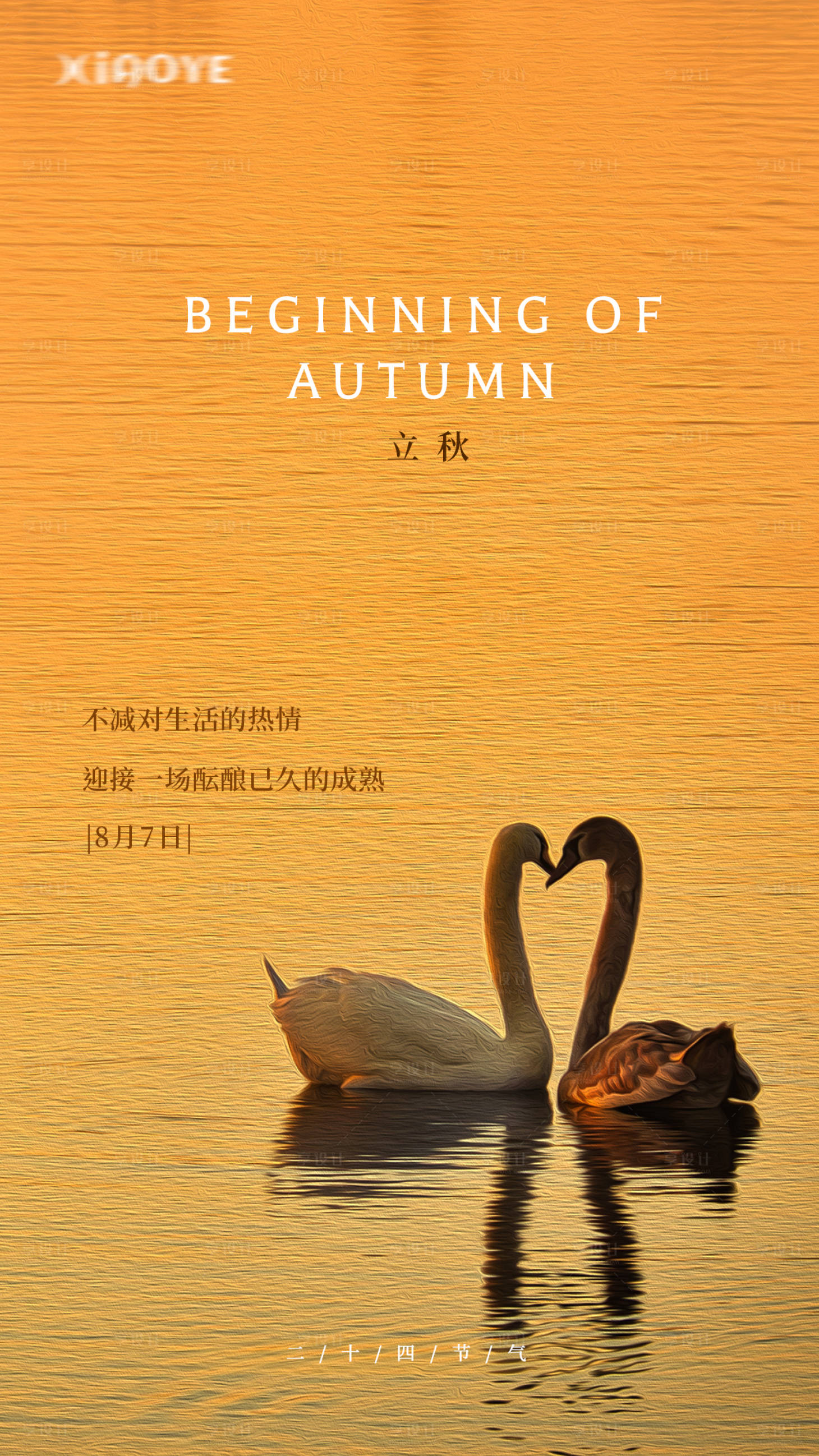 源文件下载【享设计】搜索编号：28340011502131662【立秋节气海报】