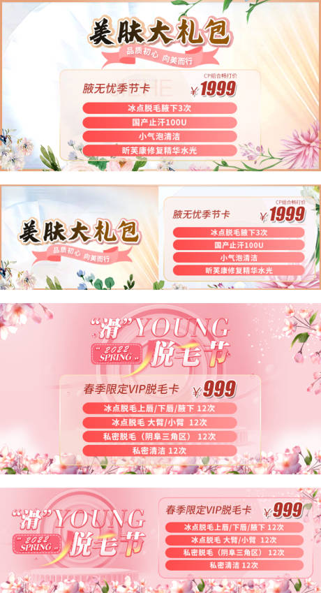 源文件下载【医美护肤活动banner】编号：20220816120354080