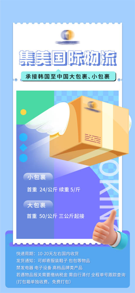源文件下载【物流快递简约海报】编号：10260011602295679