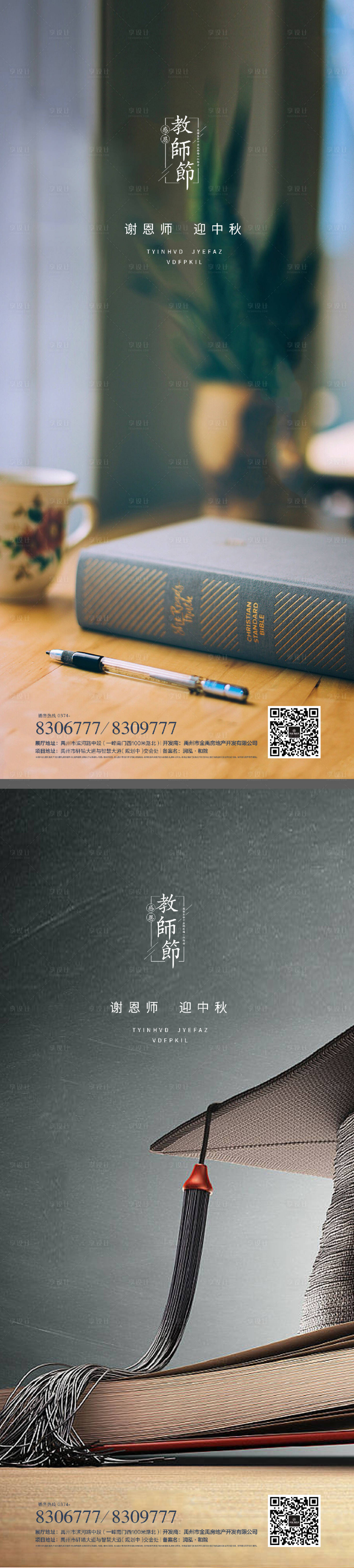 源文件下载【享设计】搜索编号：35870011766913022【教师节系列海报】